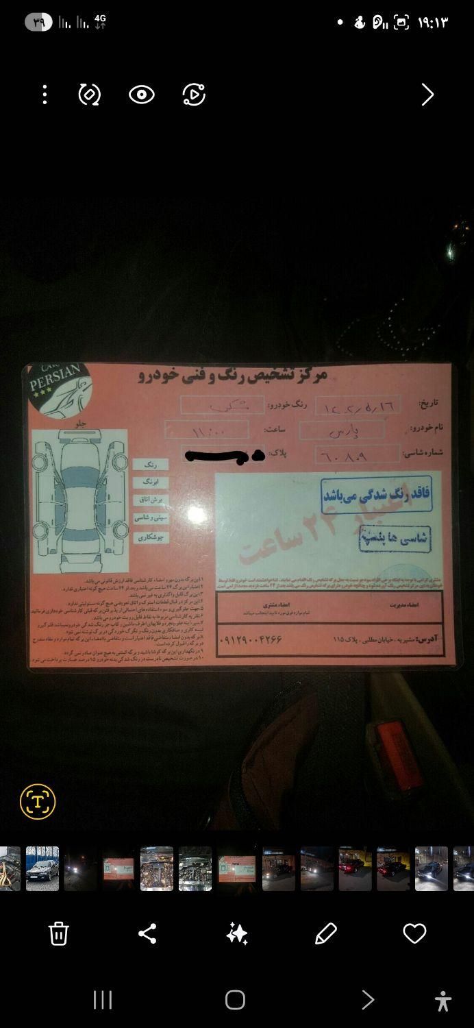 پژو پارس ELX-XU7P سفارشی - 1395