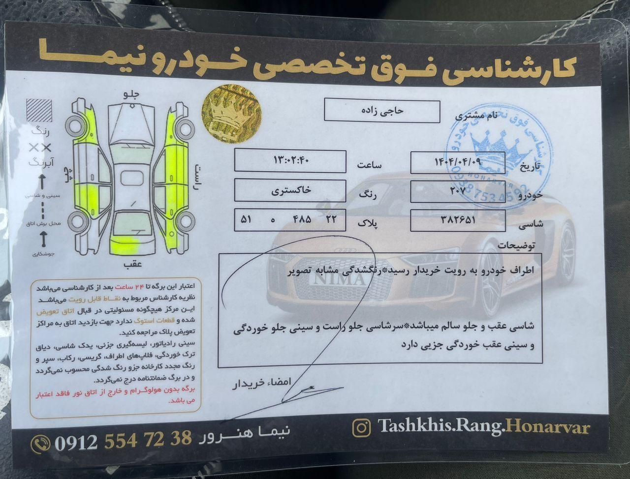 پژو 207 دنده‌ای فرمان هیدرولیک - 1398
