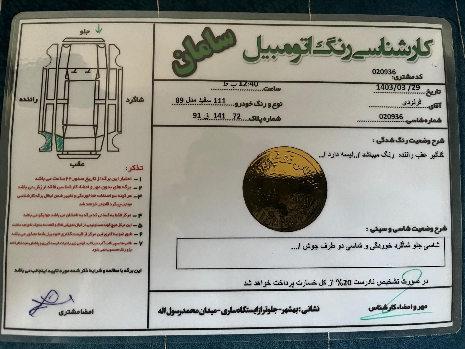 پراید 111 SE - 1391
