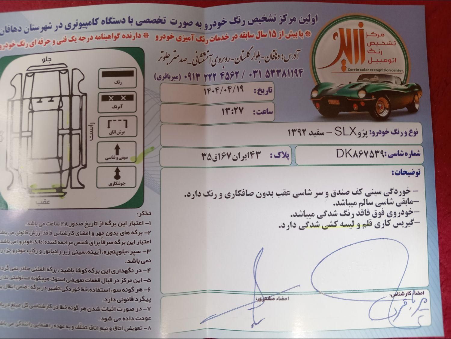 پژو 405 SLX بنزینی TU5 - 1392