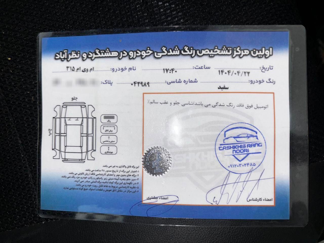 ام وی ام 315 هاچ بک ساده دنده ای - 1395