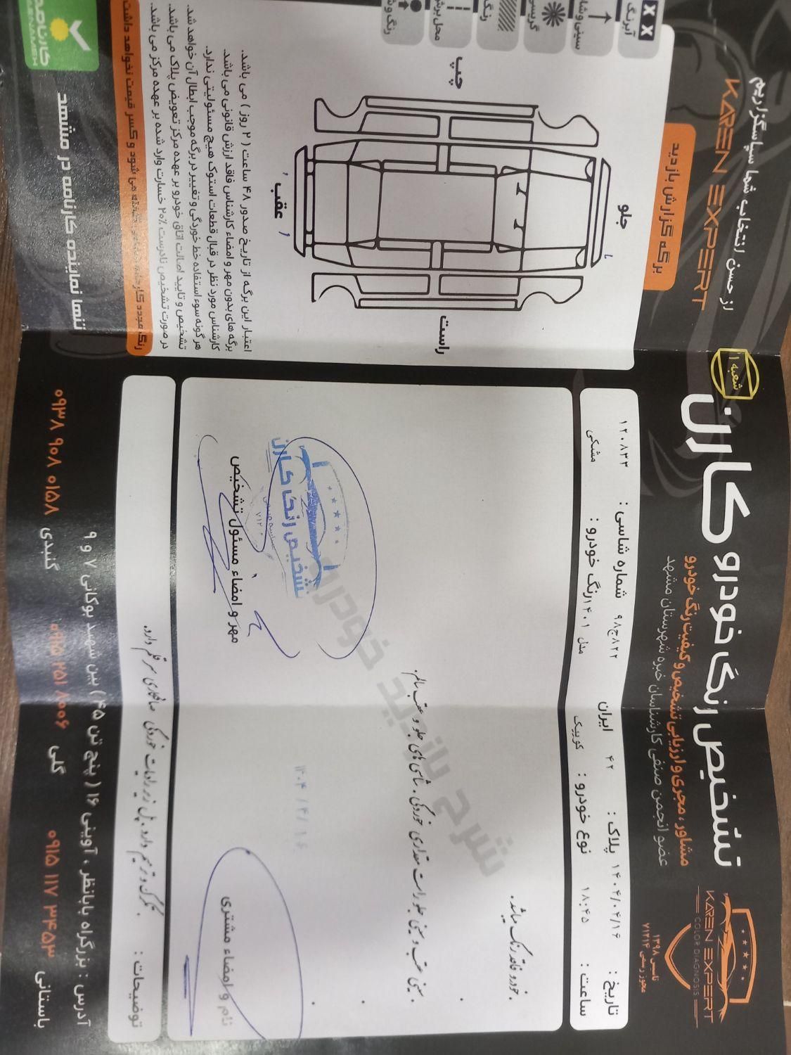 کوییک R دنده‌ای - 1401