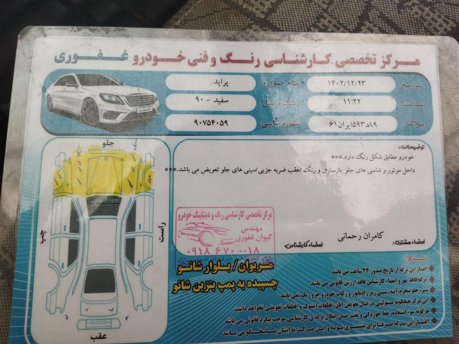 پراید 132 SE - 1392