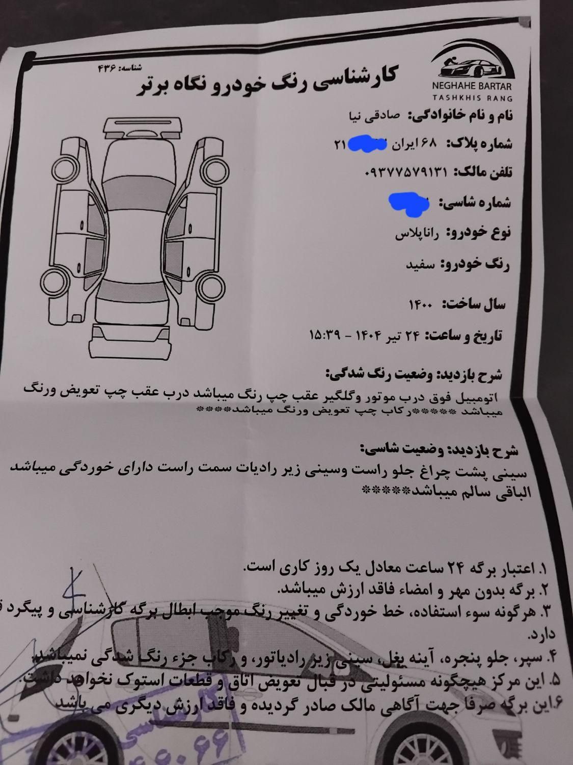 رانا پلاس سقف فلز - 1400