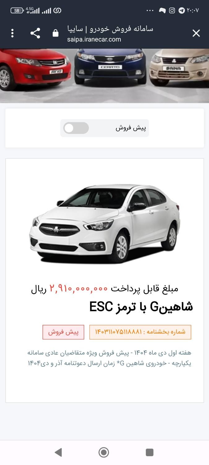 خودرو شاهین، GL آگهی ann_19297716