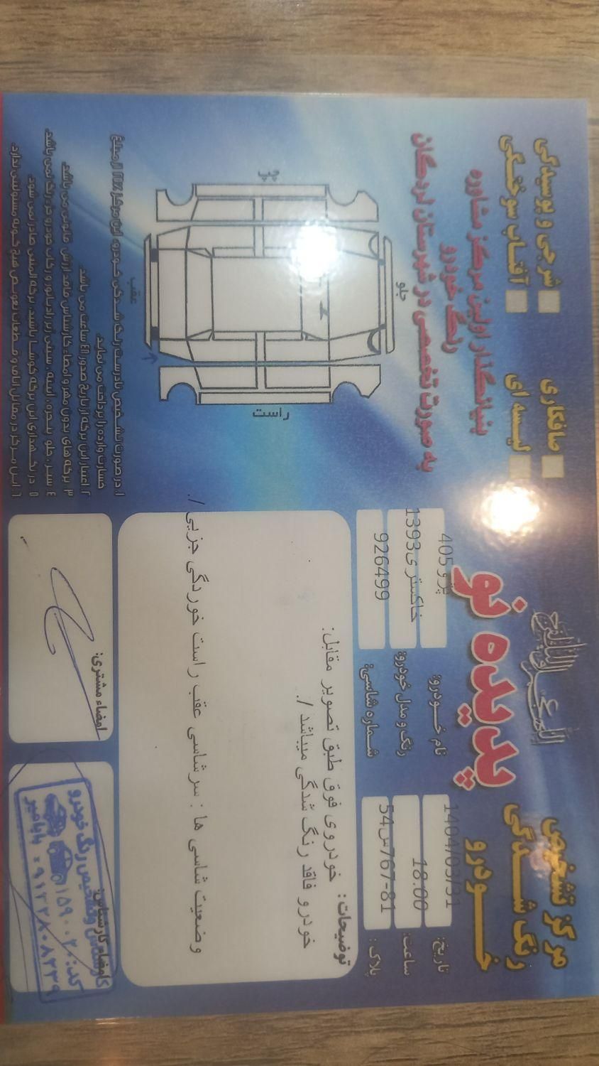 پژو 405 GLX - دوگانه سوز - 1393