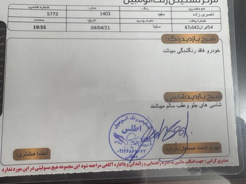 ساینا S دنده‌ای معمولی - 1403