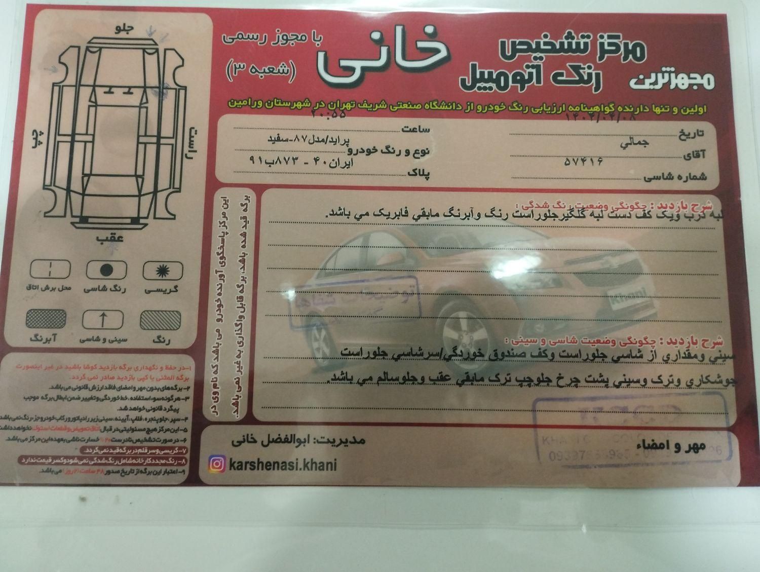 پراید صبا بنزینی - 1387