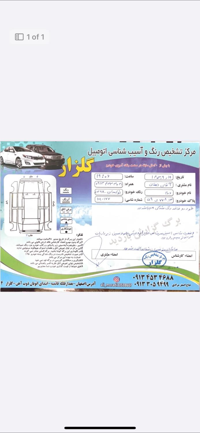 پژو 206 تیپ 5 - 1397