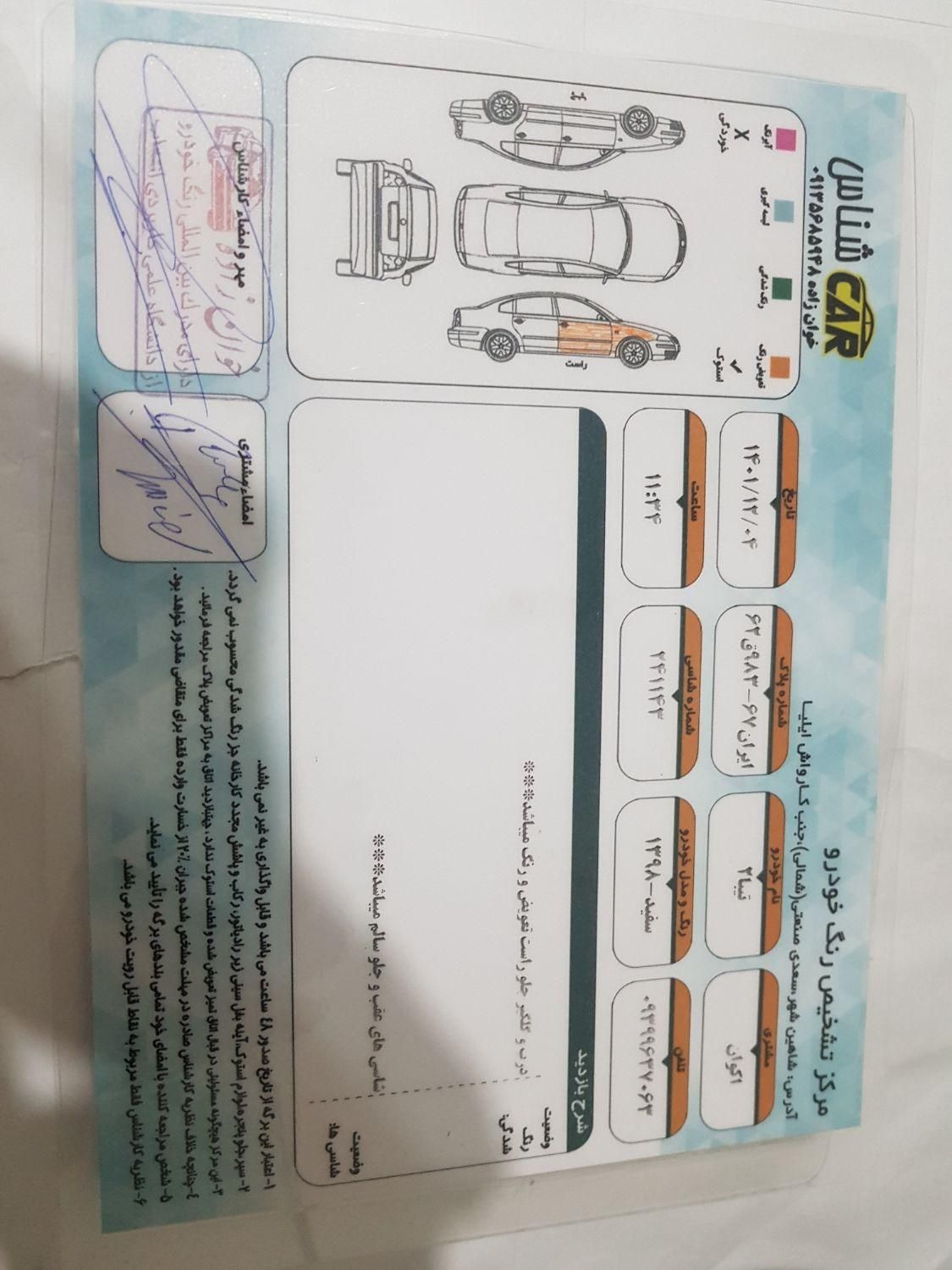 تیبا 2 EX رینگ آلومینیومی - 1398