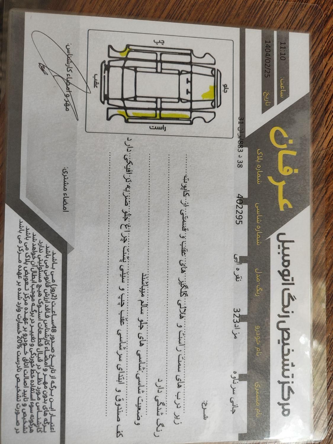 مزدا 323 اتوماتیک - 1386