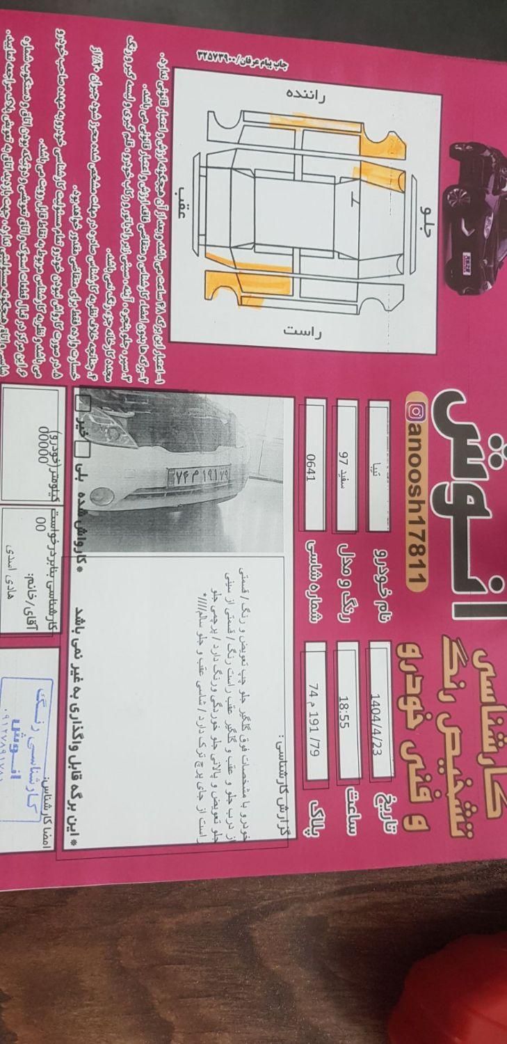 تیبا 2 EX رینگ آلومینیومی - 1397