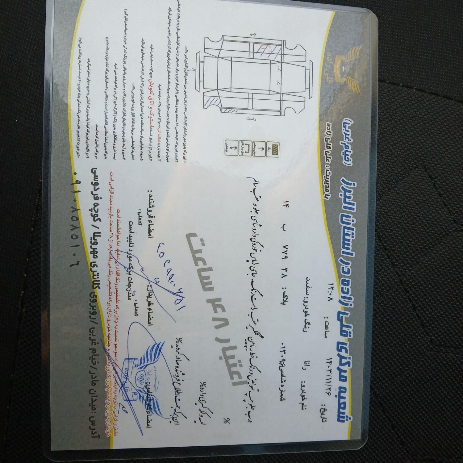 رانا EL TU5 - 1392