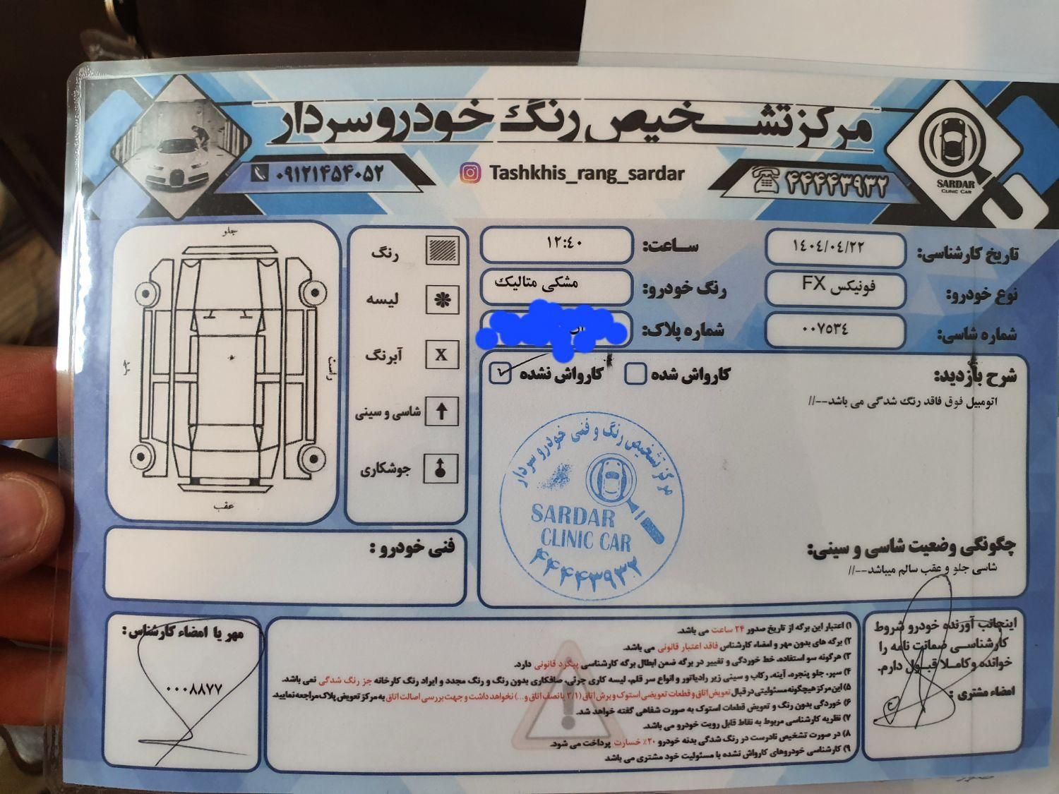 فونیکس FX پریمیوم FWD - 1402