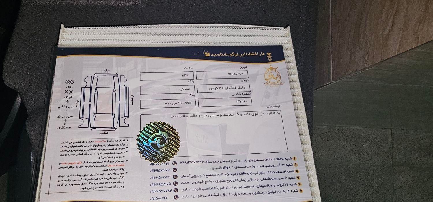 خودرو دانگ فنگ، H30 کراس آگهی ann_19299255