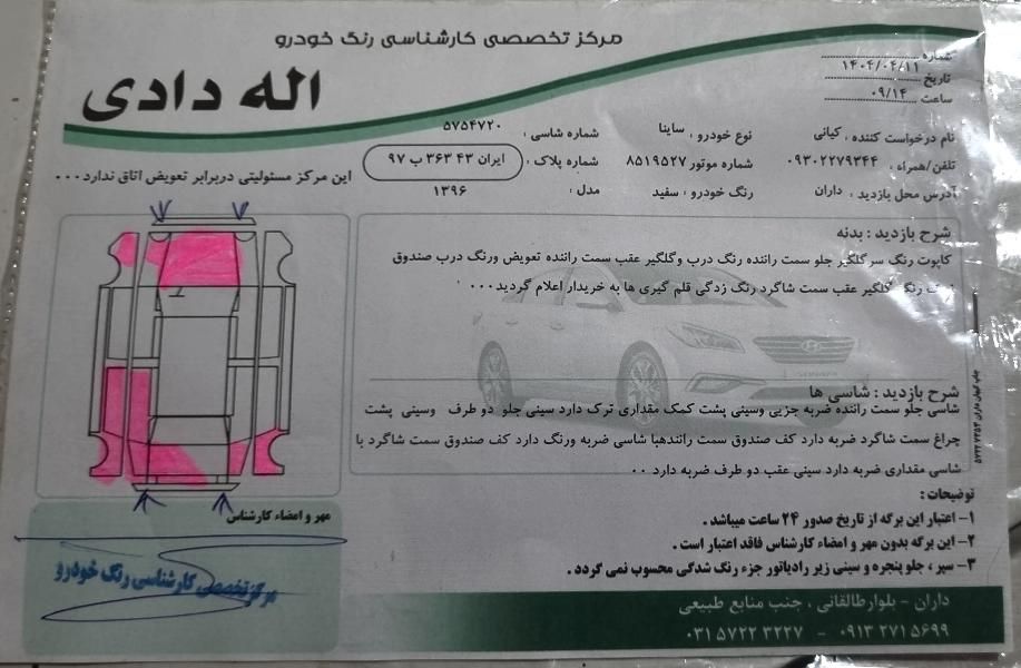 ساینا EX معمولی - 1396