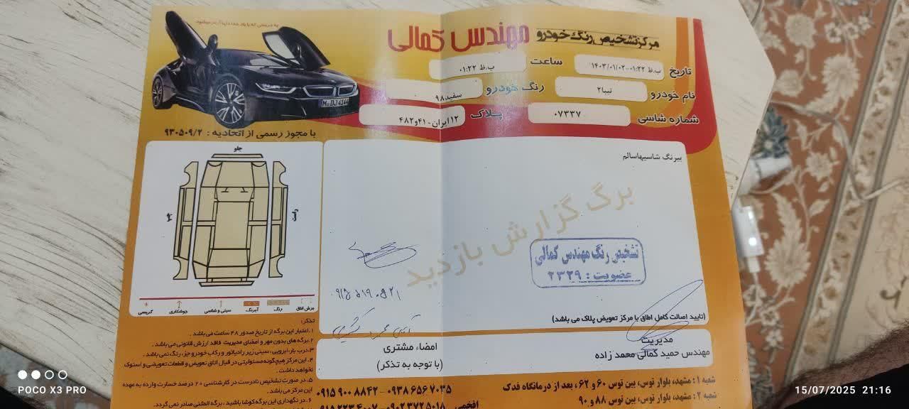 تیبا 2 EX رینگ آلومینیومی - 1398