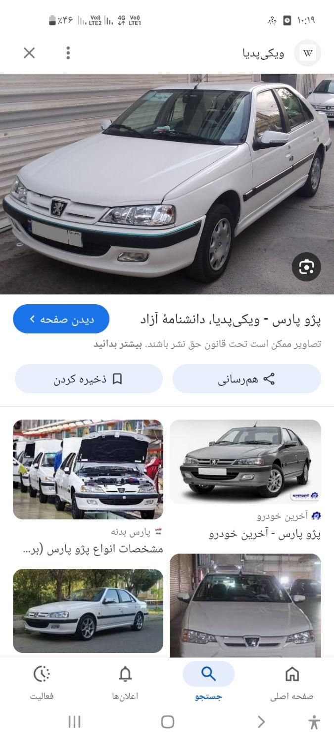 خودرو پژو، پارس آگهی ann_19300098