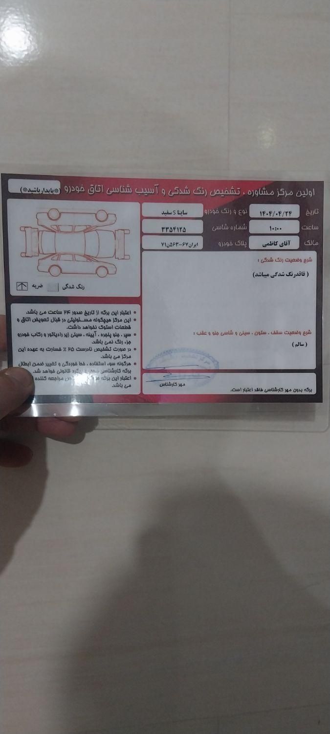 ساینا S دنده‌ای معمولی - 1400