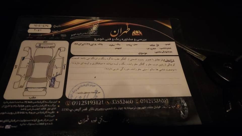 جک J5 اتوماتیک - 1394