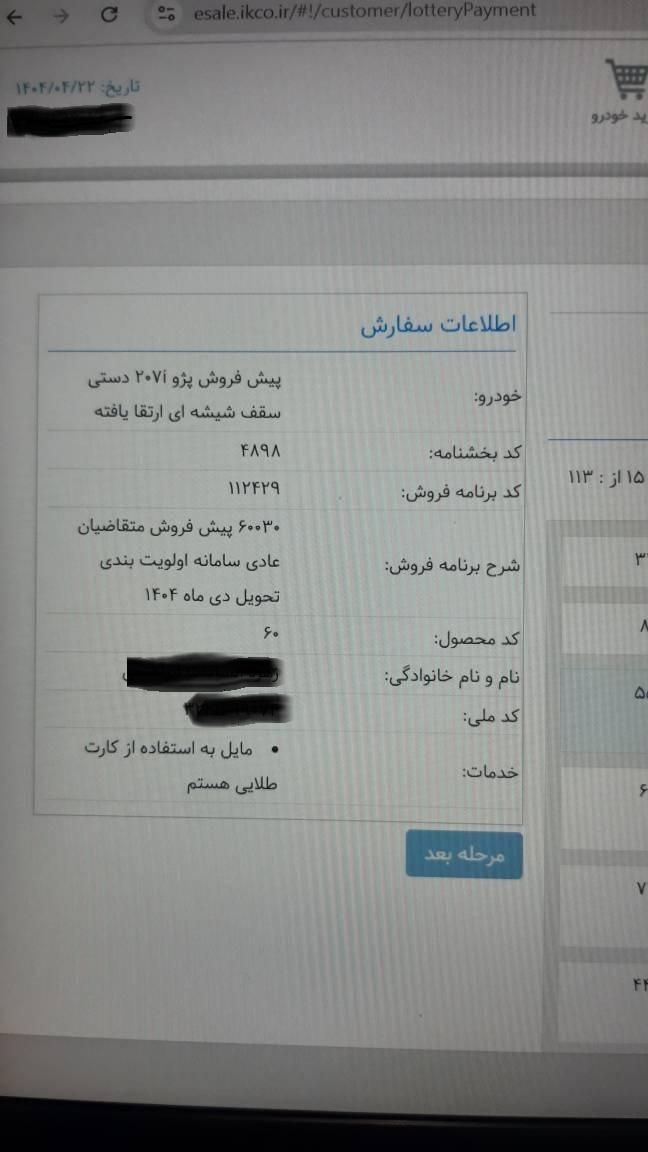 خودرو پژو، 207 آگهی ann_19301112