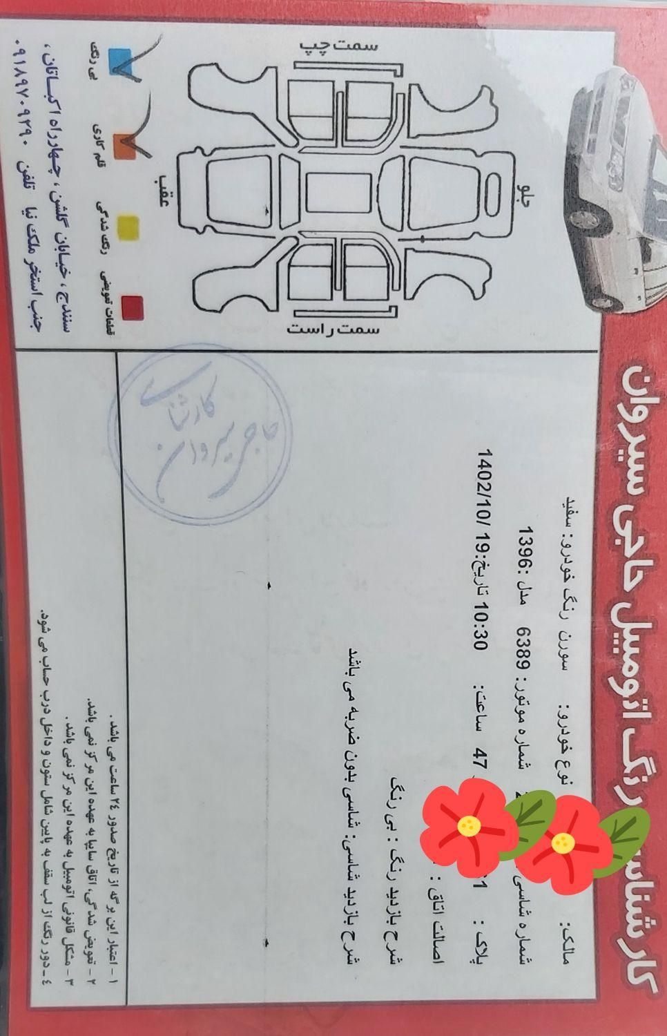 سمند سورن ELX EF7 - 1396