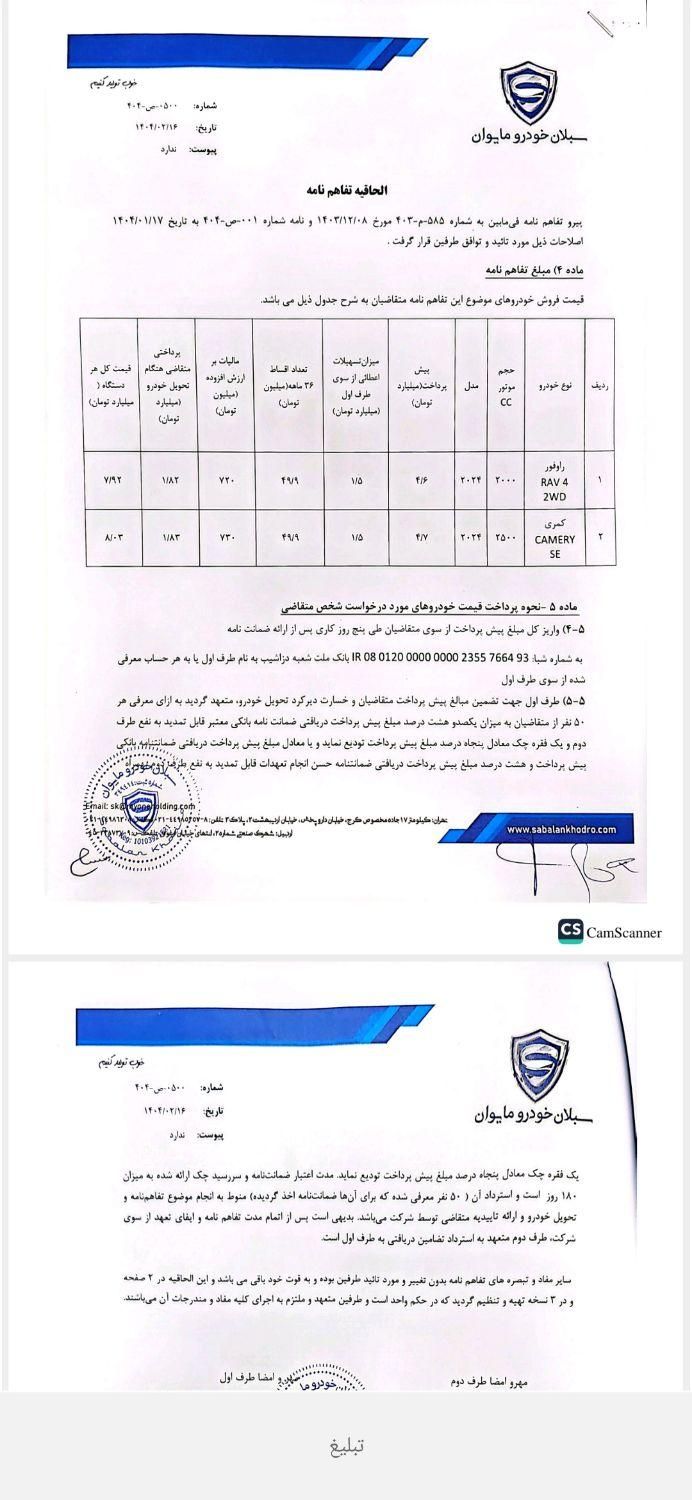 خودرو تویوتا، کمری آگهی ann_19301555