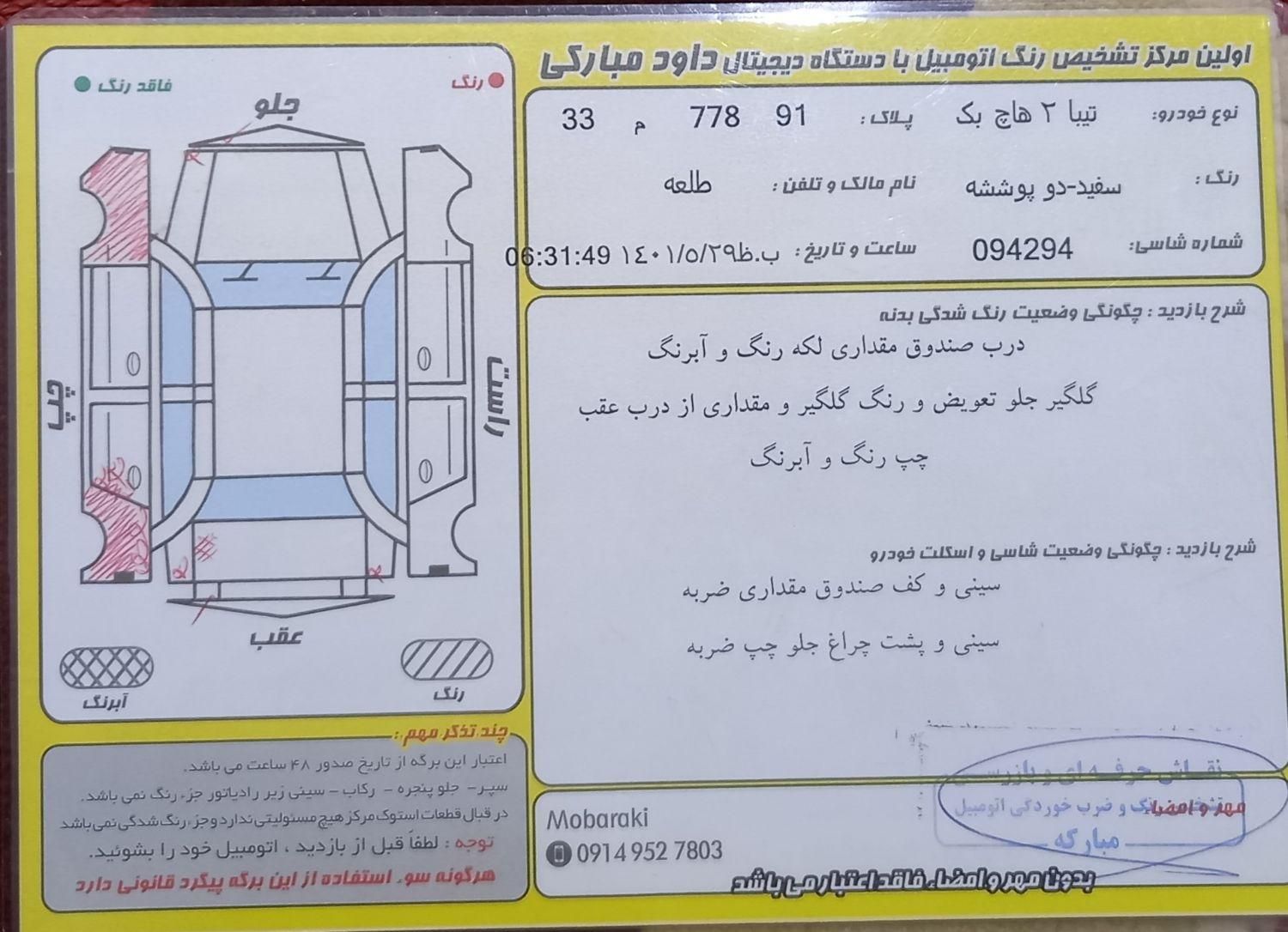 تیبا 2 EX رینگ آلومینیومی - 1396
