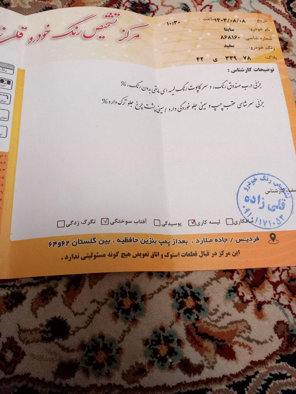 ساینا EX معمولی - 1399