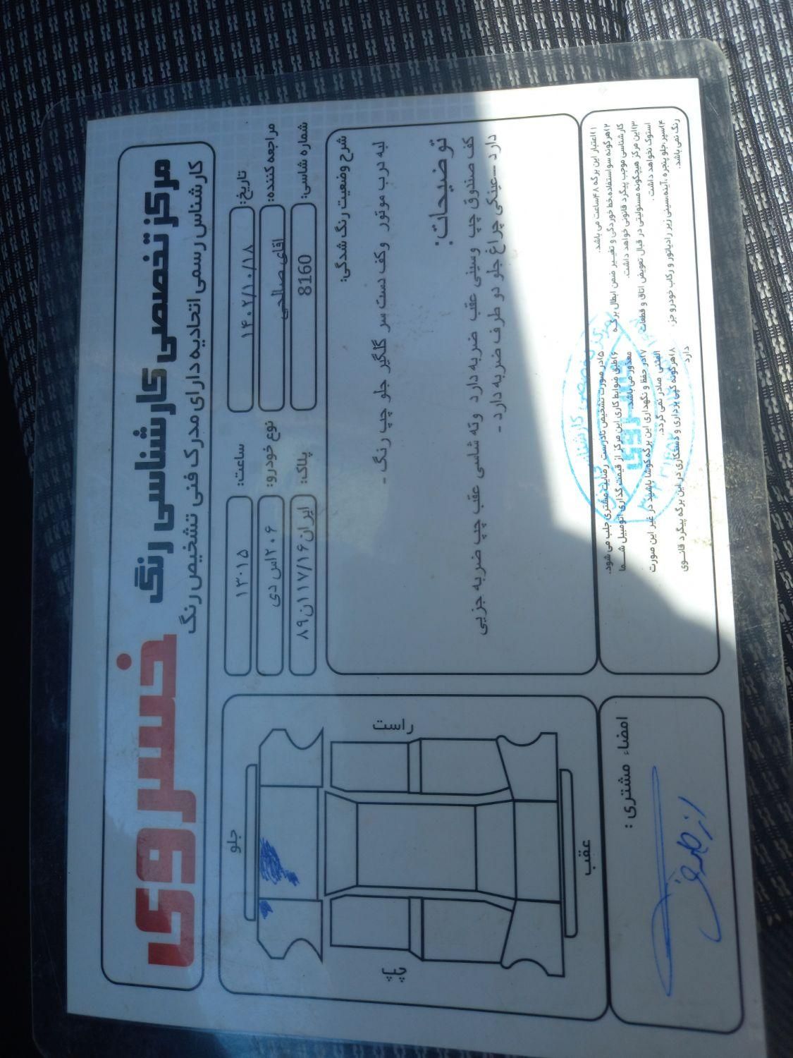 پژو ۲۰۶ صندوق دار v8 - 1394