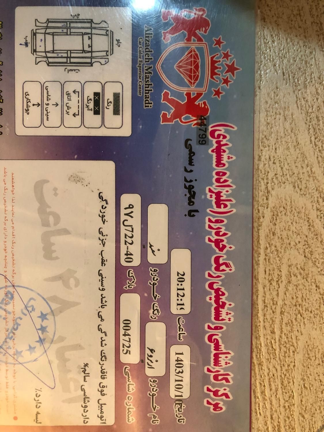 چری آریزو 6 اکسلنت - 1400