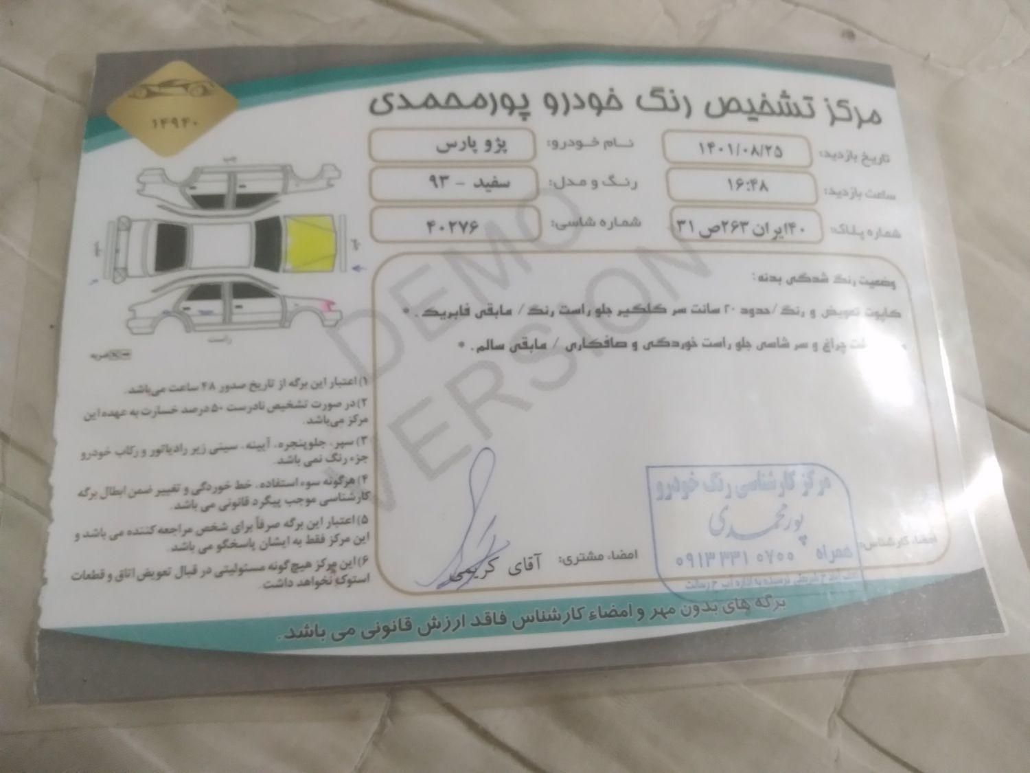 پژو پارس سال - 1393