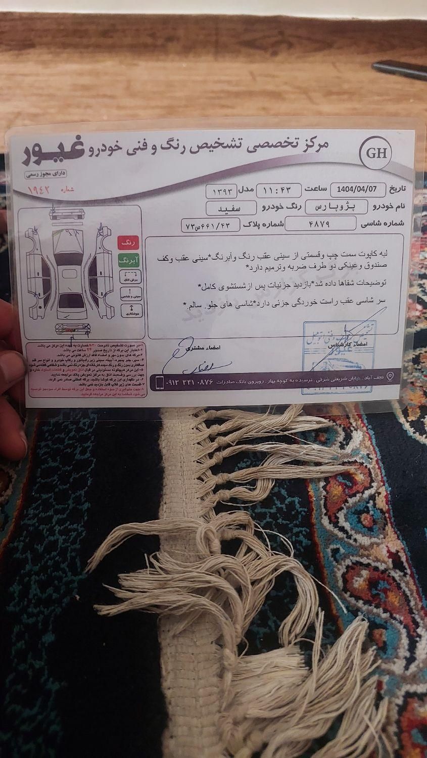 پژو پارس XU7ساده - 1393