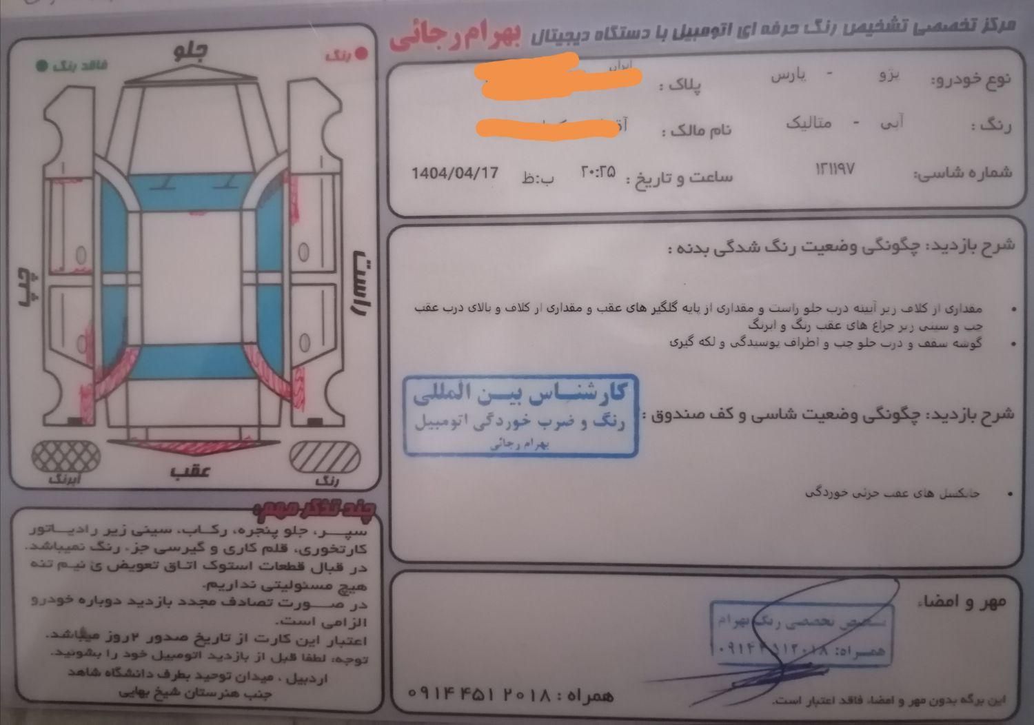 خودرو پژو، پارس آگهی ann_19303588