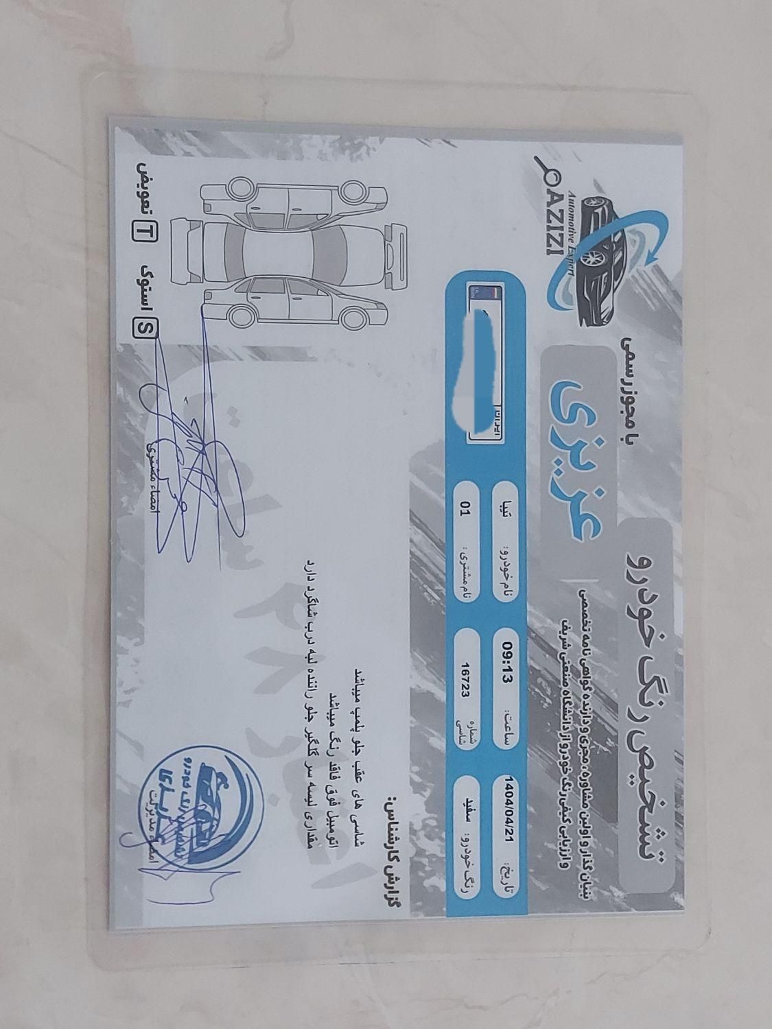 تیبا 2 EX رینگ آلومینیومی - 1400