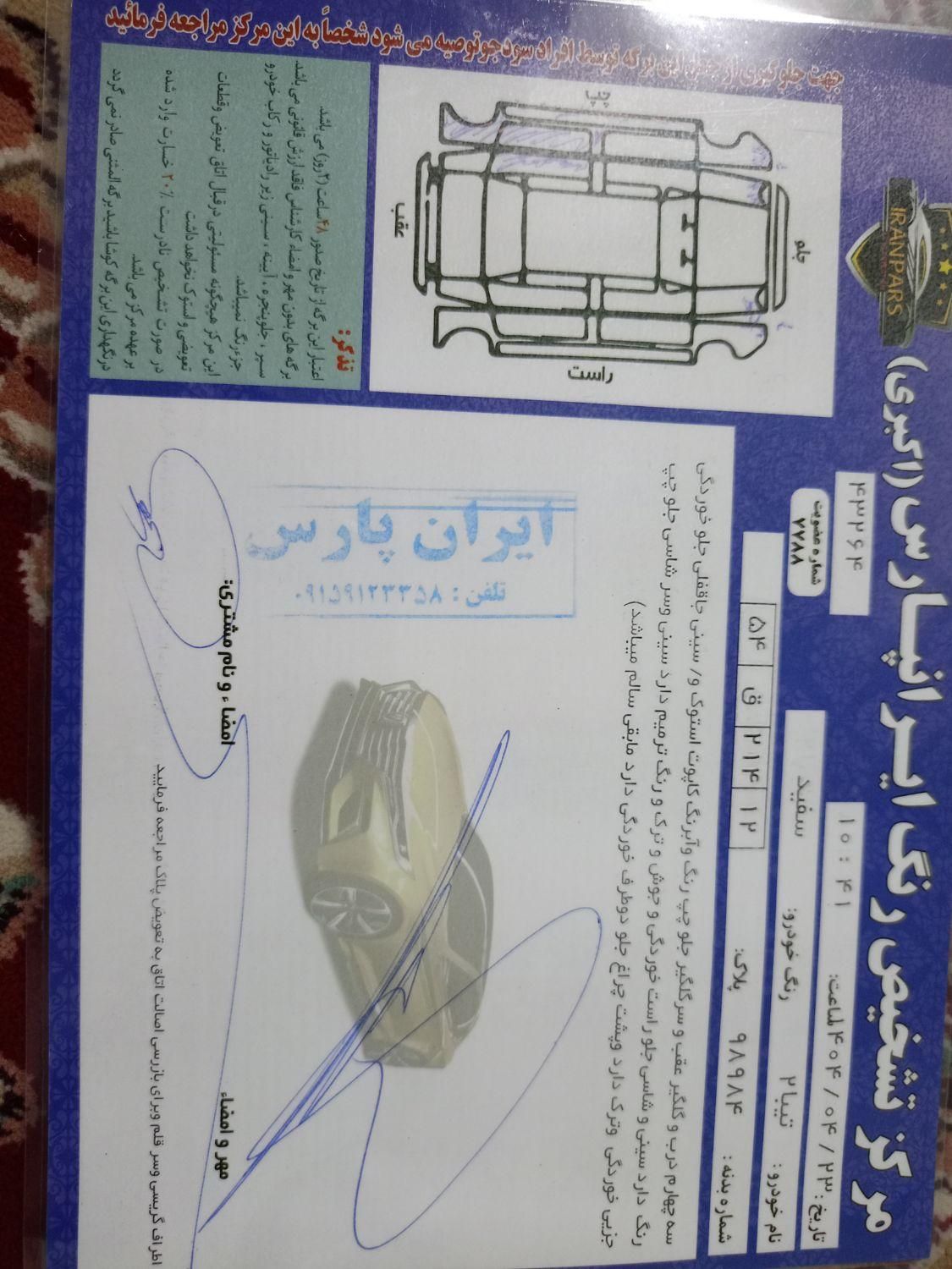 تیبا 2 EX رینگ آلومینیومی - 1397