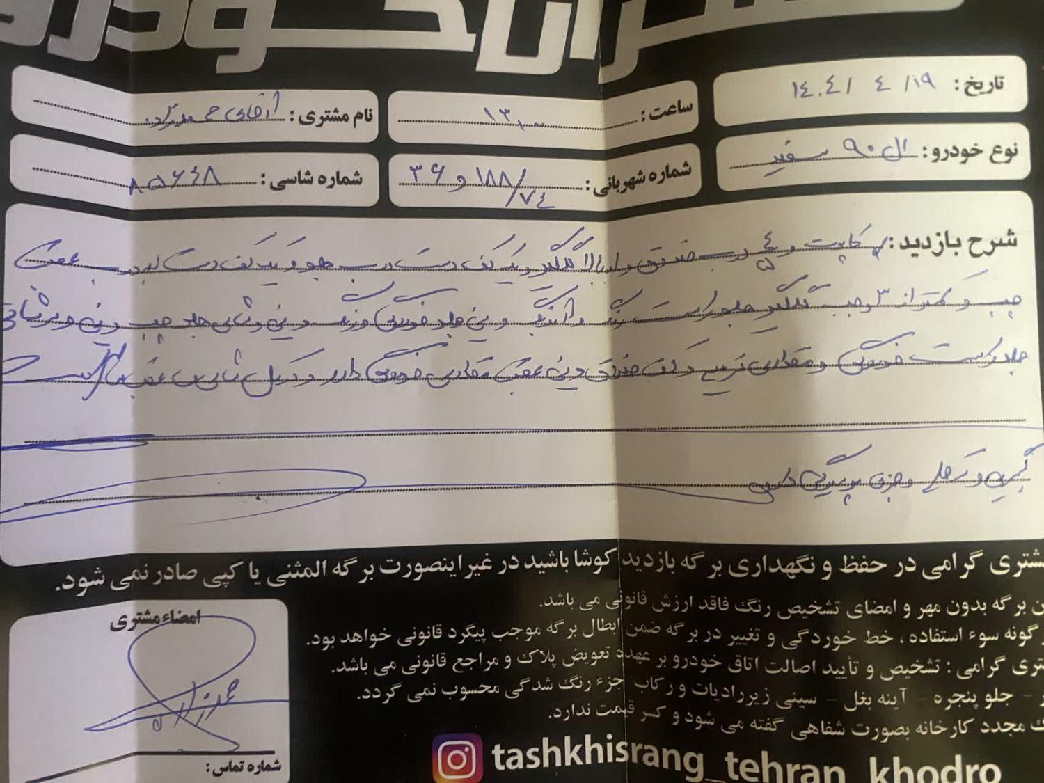 خودرو رنو، تندر 90 آگهی ann_19304023