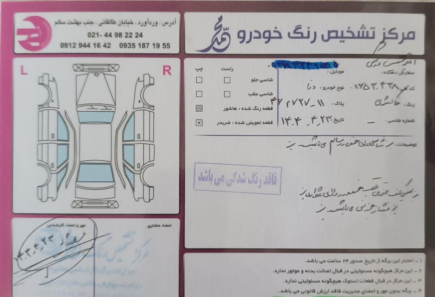 دنا معمولی تیپ ۲ - 1395