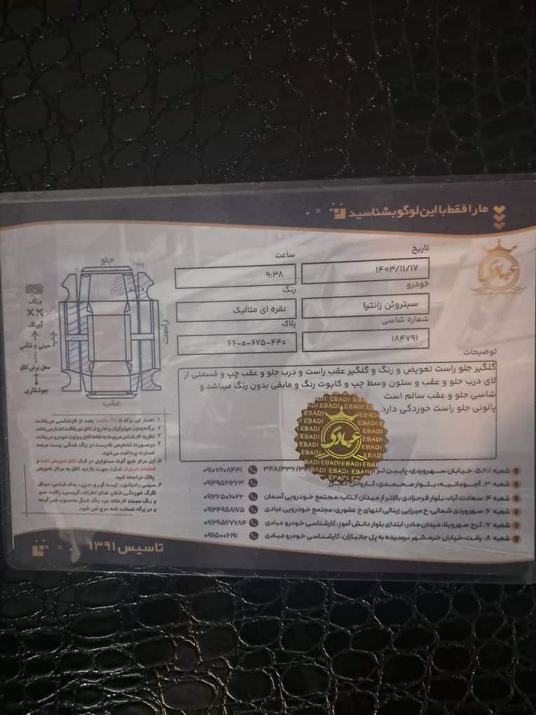 سیتروئن زانتیا X - 1388
