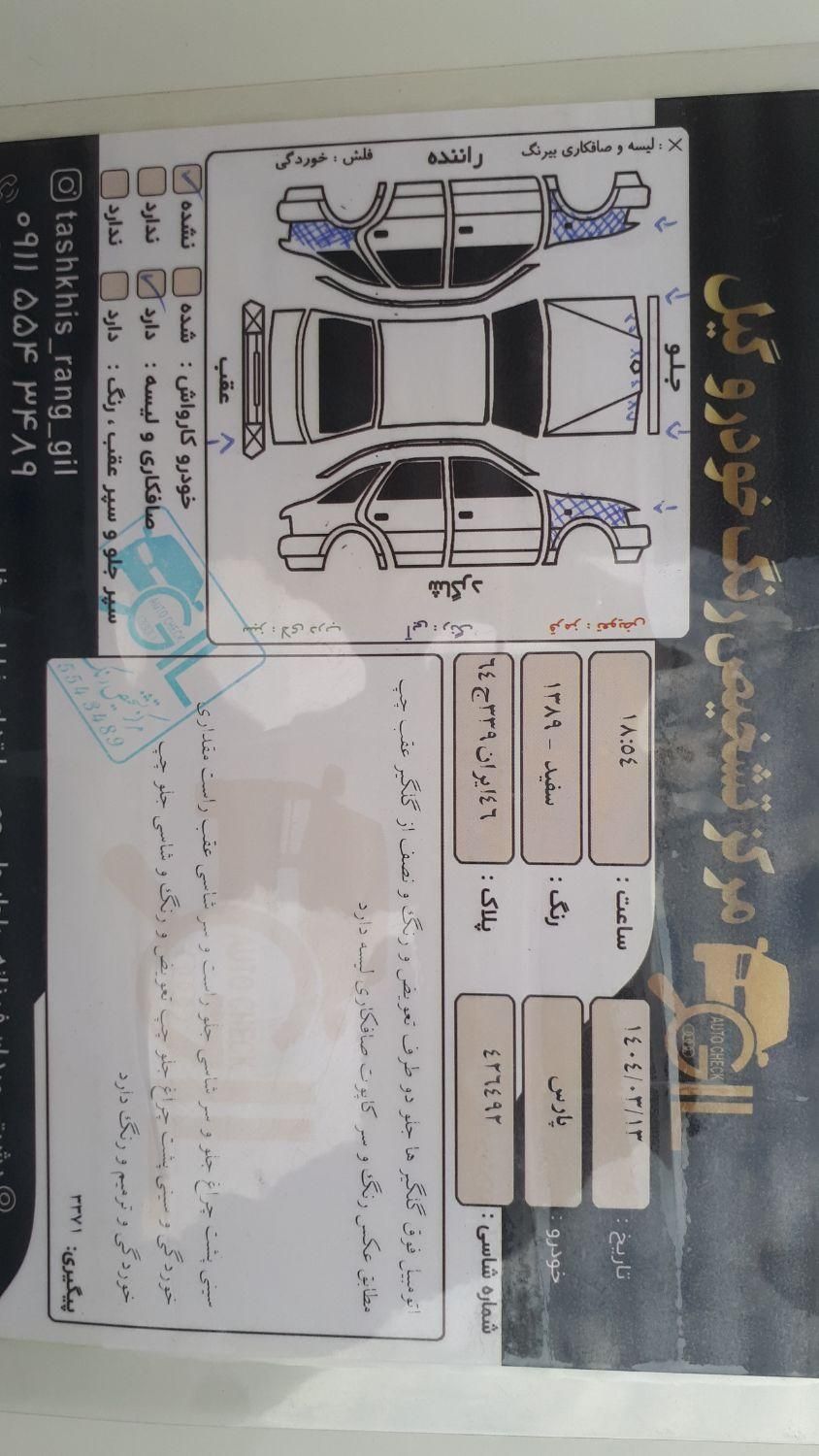 خودرو پژو، پارس آگهی ann_19304491