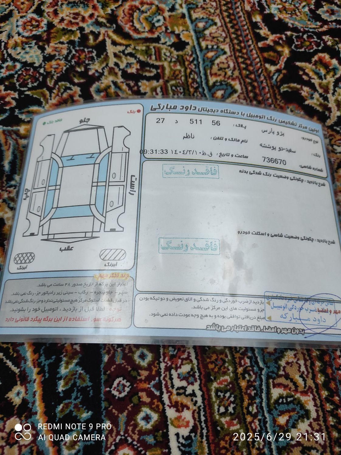 پژو پارس سال - 1400