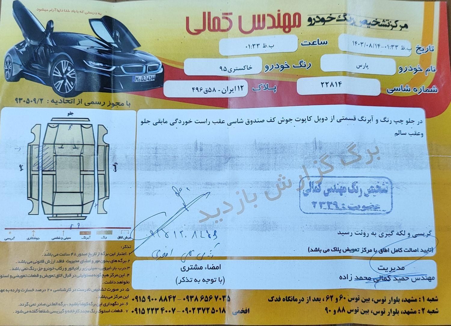 پژو پارس سال - 1395