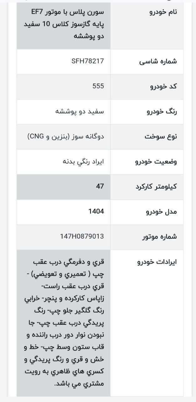 سمند سورن پلاس EF7 بنزینی - 1404
