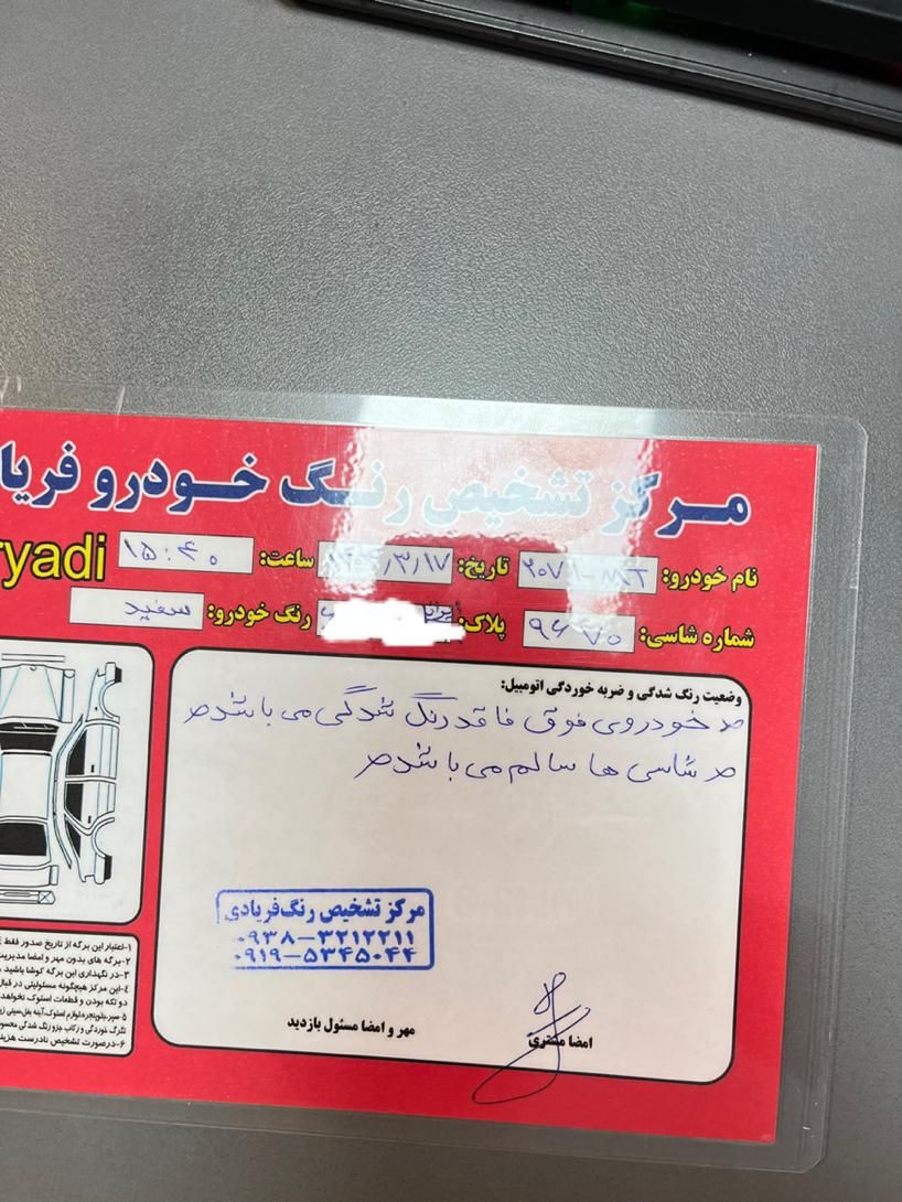 پژو 207 دنده‌ای فرمان هیدرولیک - 1402