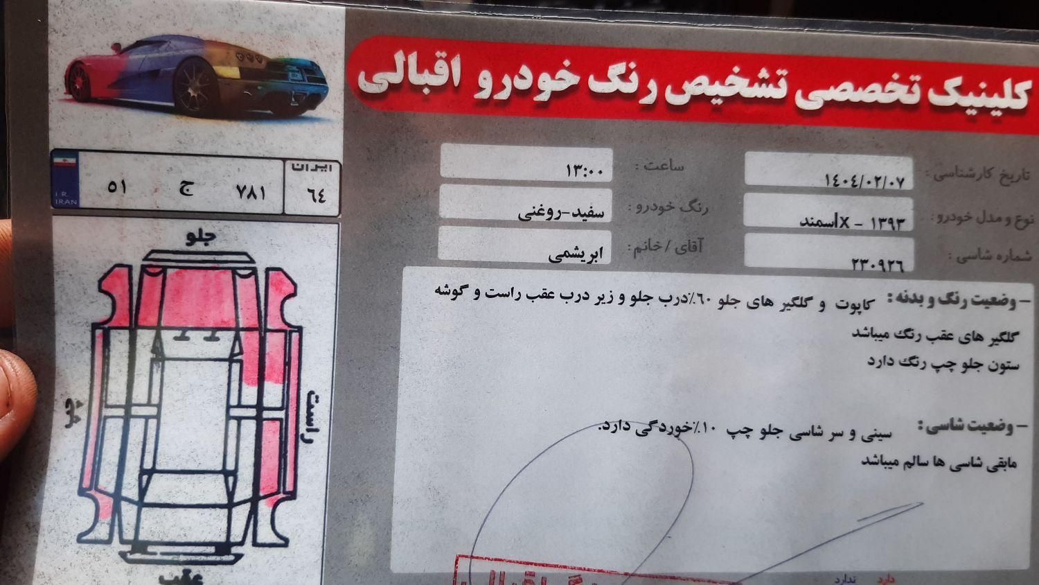 سمند SE ساده - 1393