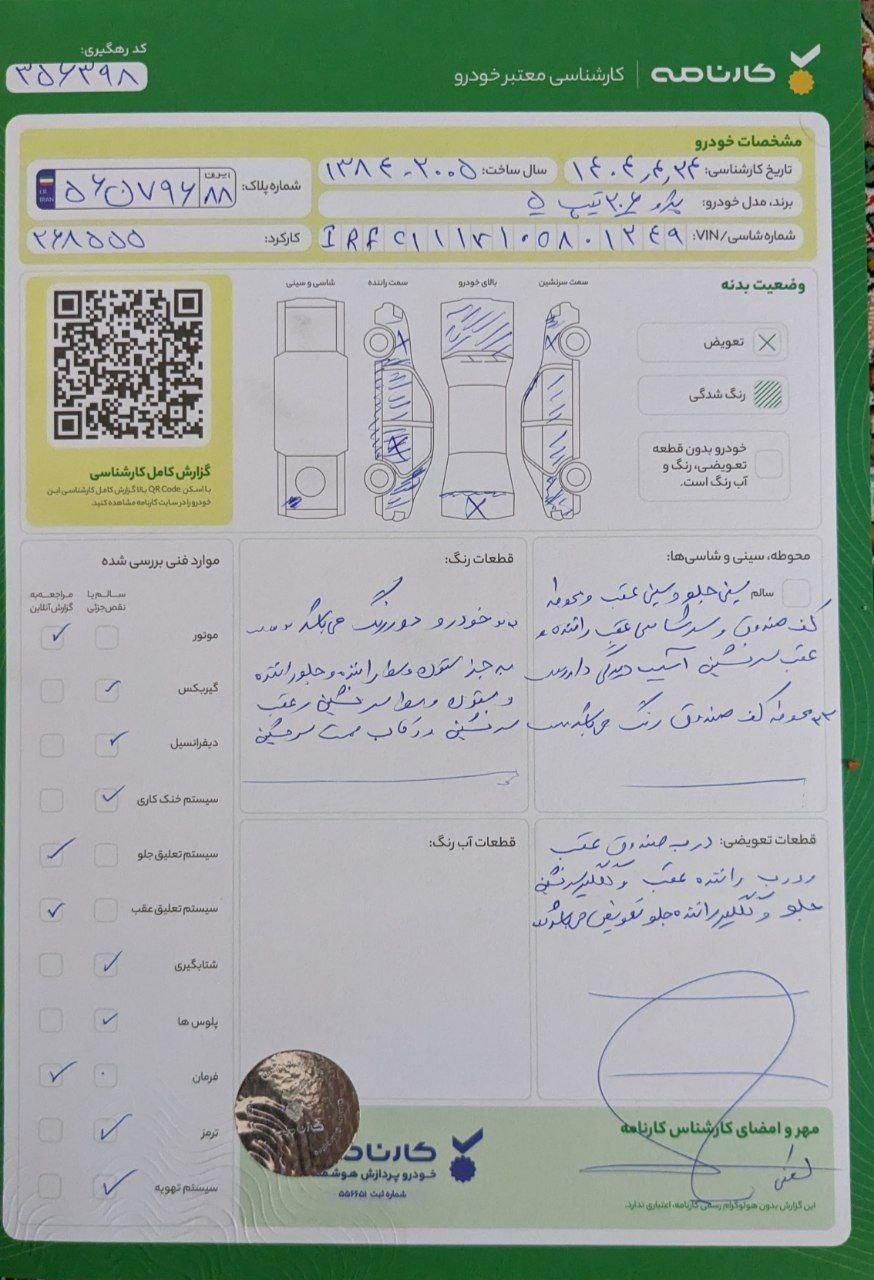 پژو 206 تیپ 5 - 1384