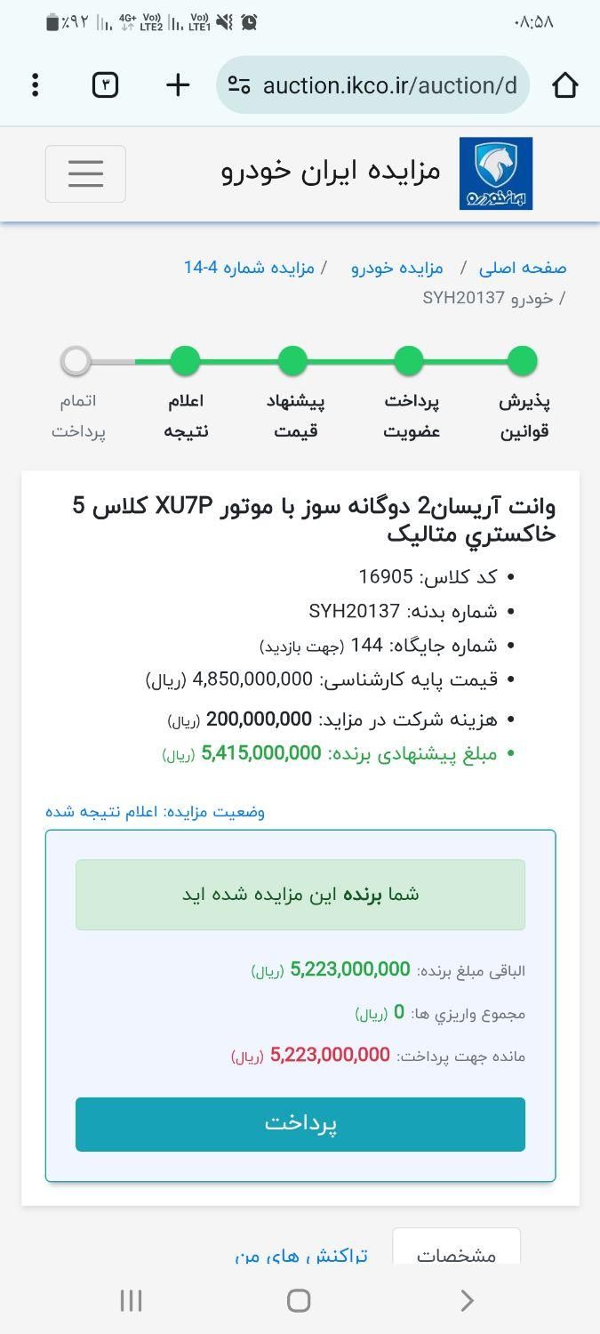 آریسان 2 دوگانه سوز - 1404