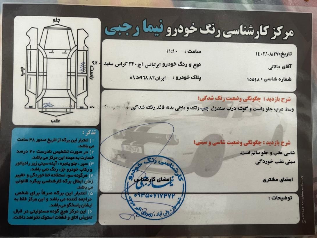 برلیانس H320 اتوماتیک 1650 - 1397