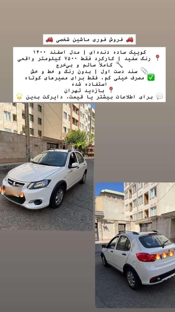کوییک معمولی دنده‌ای - 1400