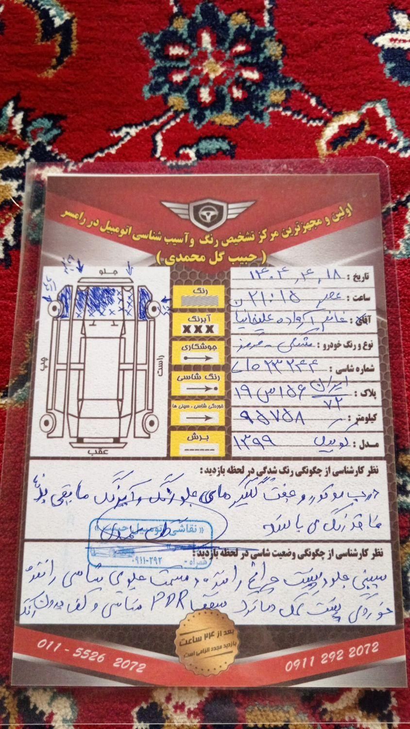 کوییک R دنده‌ای - 1399